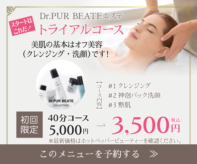 トライアルコース