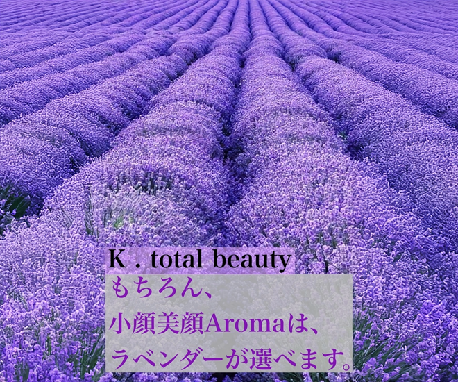 小顔美顔Aroma