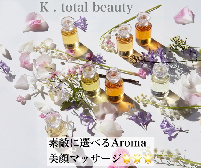 Aroma美顔マッサージ